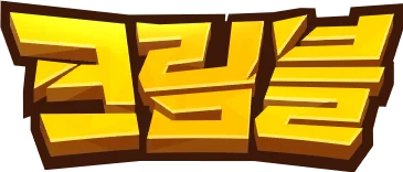 크럼블